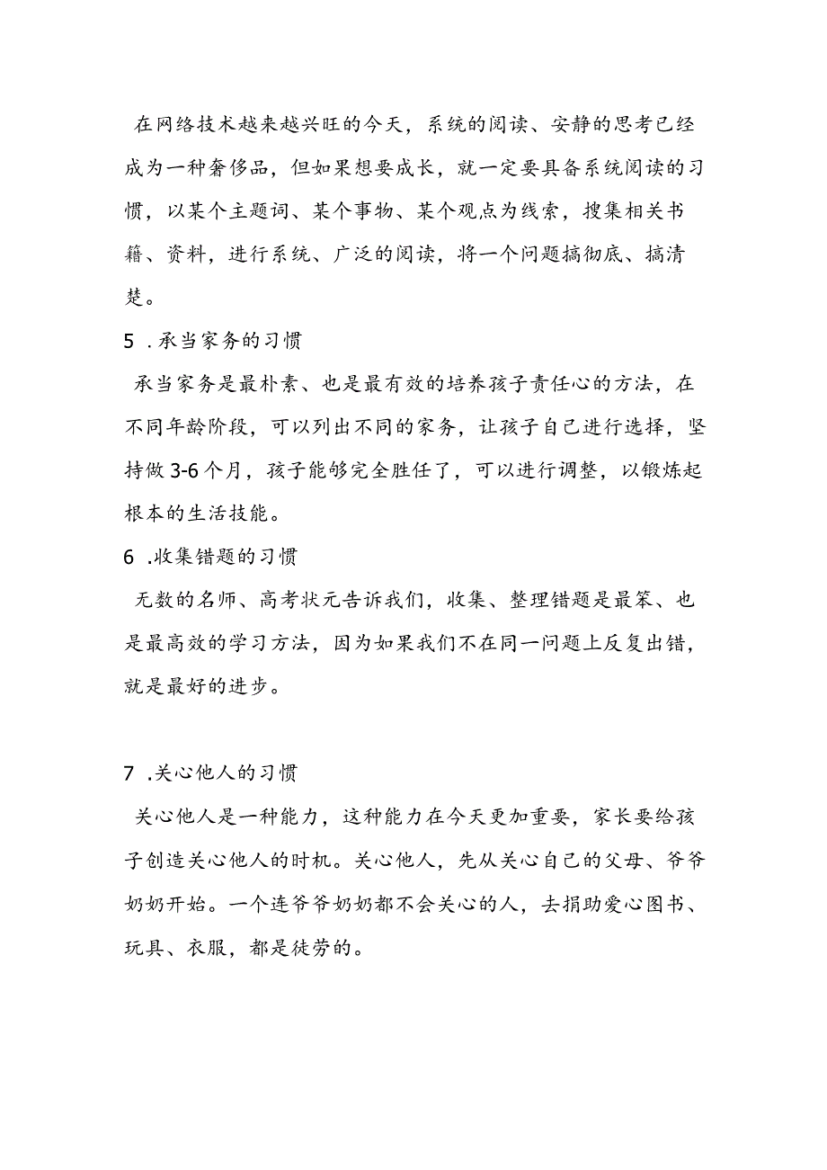 教学经验：小学毕业前学生须养成的7个习惯.docx_第2页