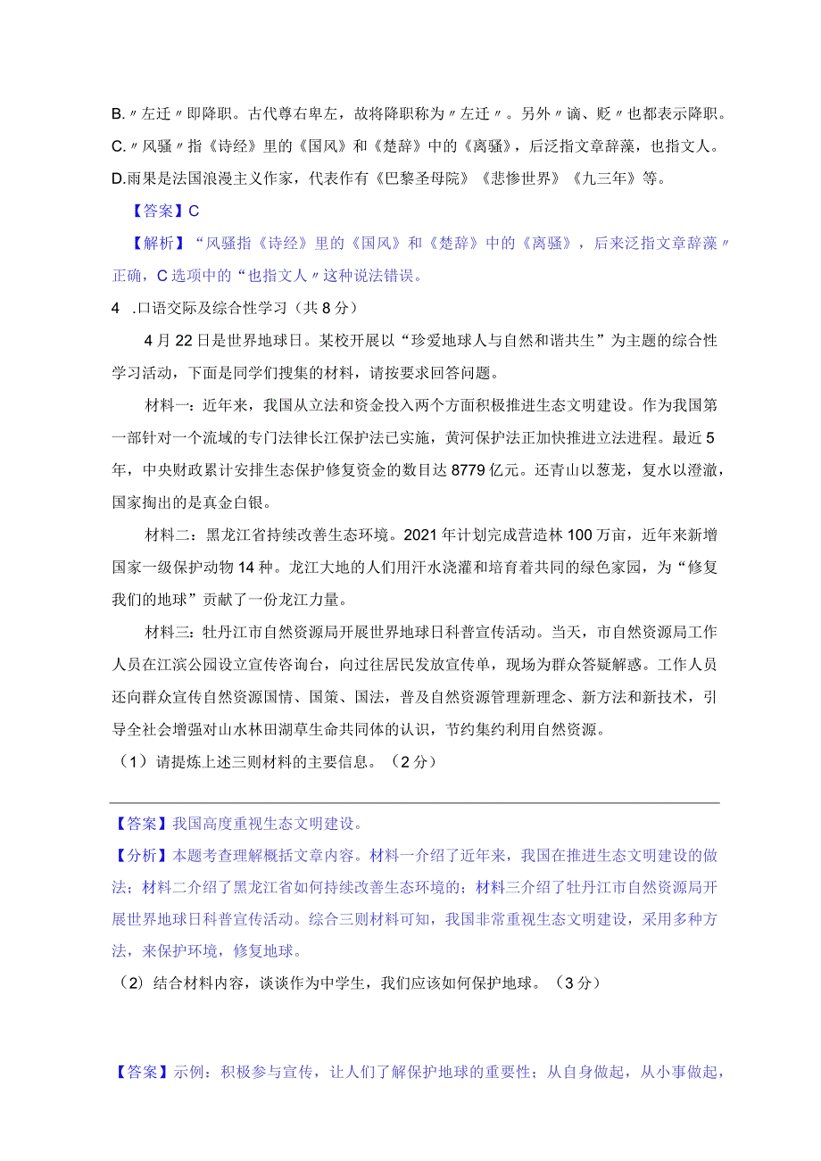 模拟一（抗击疫情、环境保护、苏康码）-2021-2022学年初三年级升学考试热点冲刺模拟试卷（解析版）.docx_第3页