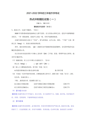 模拟一（抗击疫情、环境保护、苏康码）-2021-2022学年初三年级升学考试热点冲刺模拟试卷（解析版）.docx