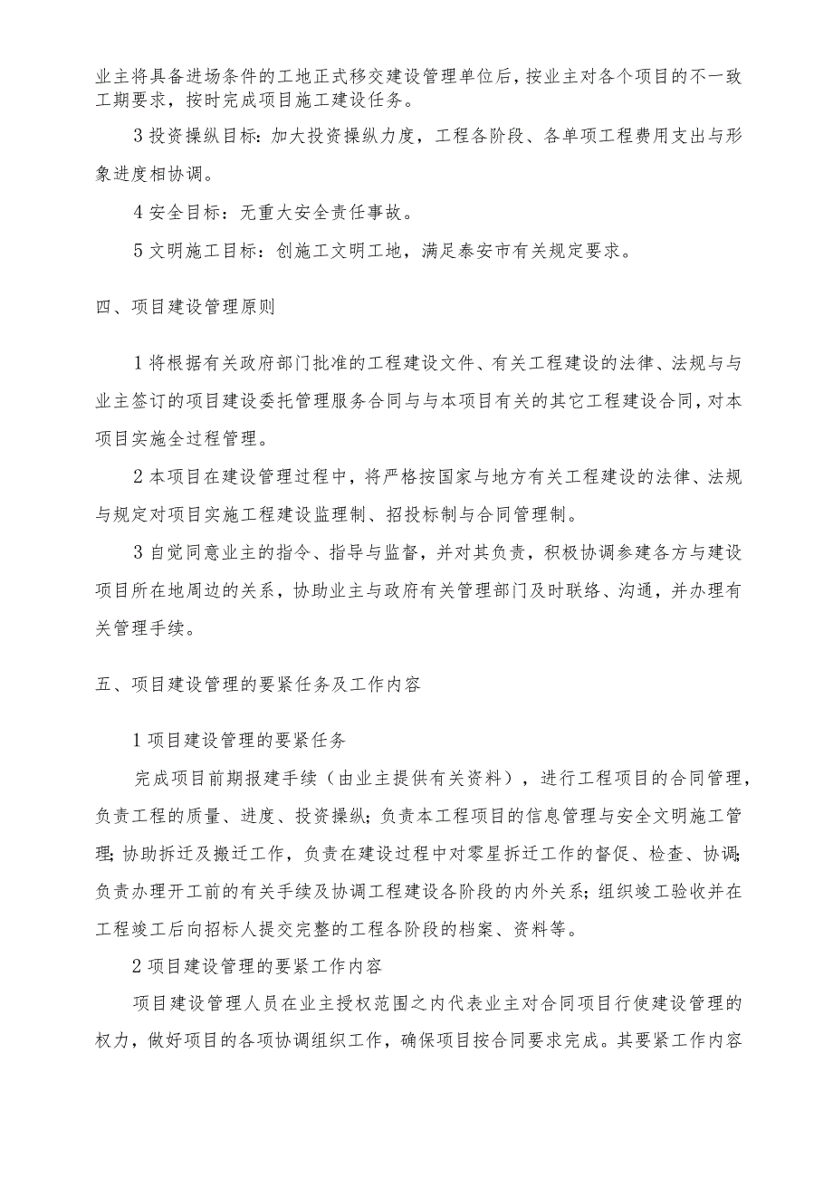 某项目管理公司工程项目管理实施方案.docx_第2页