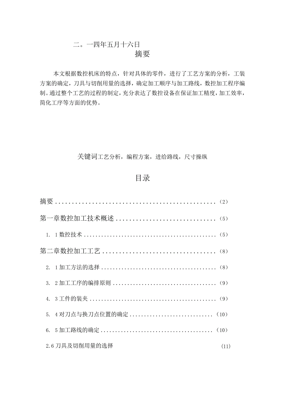 数控车削加工工艺及加工程序编制.docx_第2页