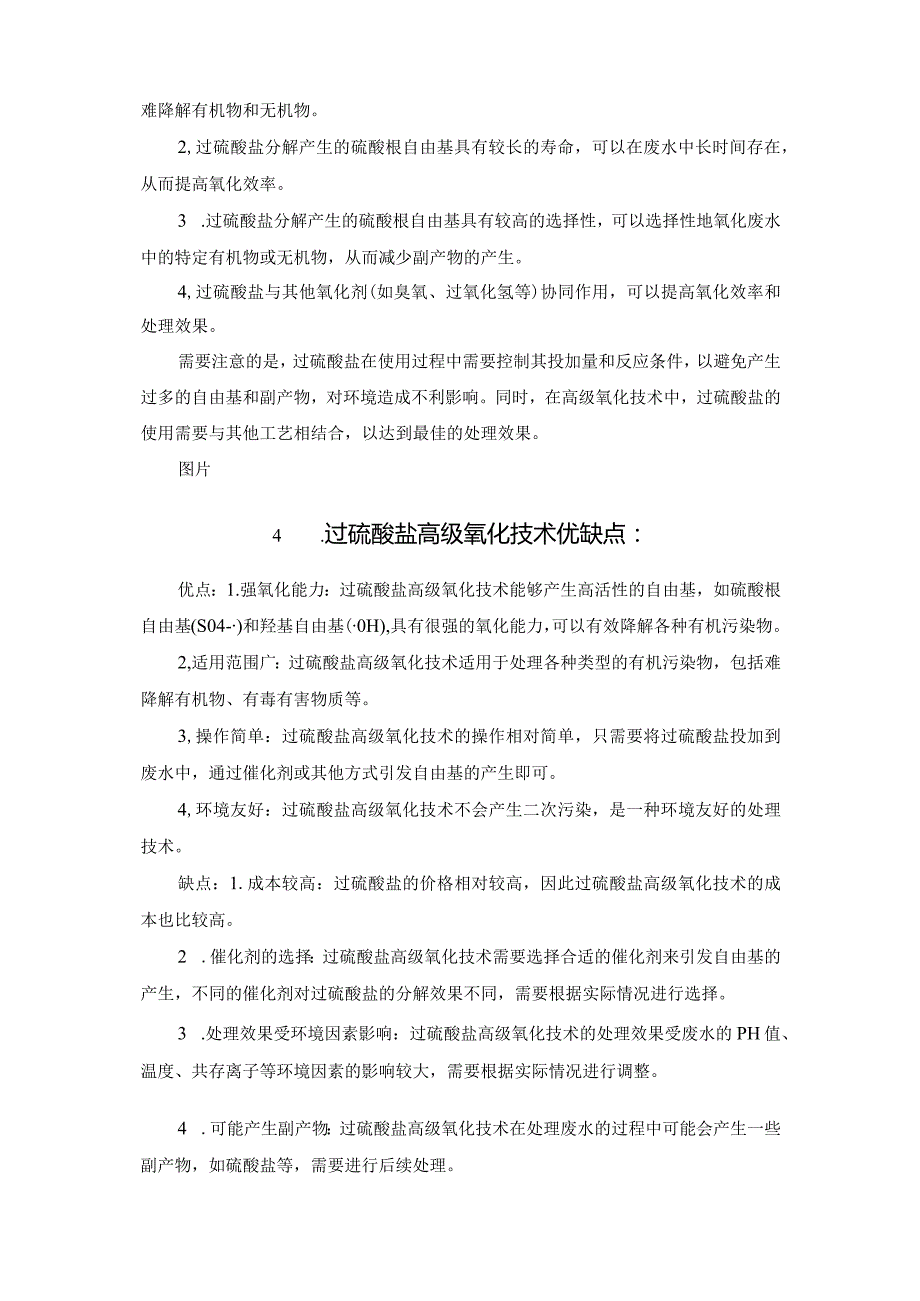 浅谈过硫酸盐高级氧化技术.docx_第3页