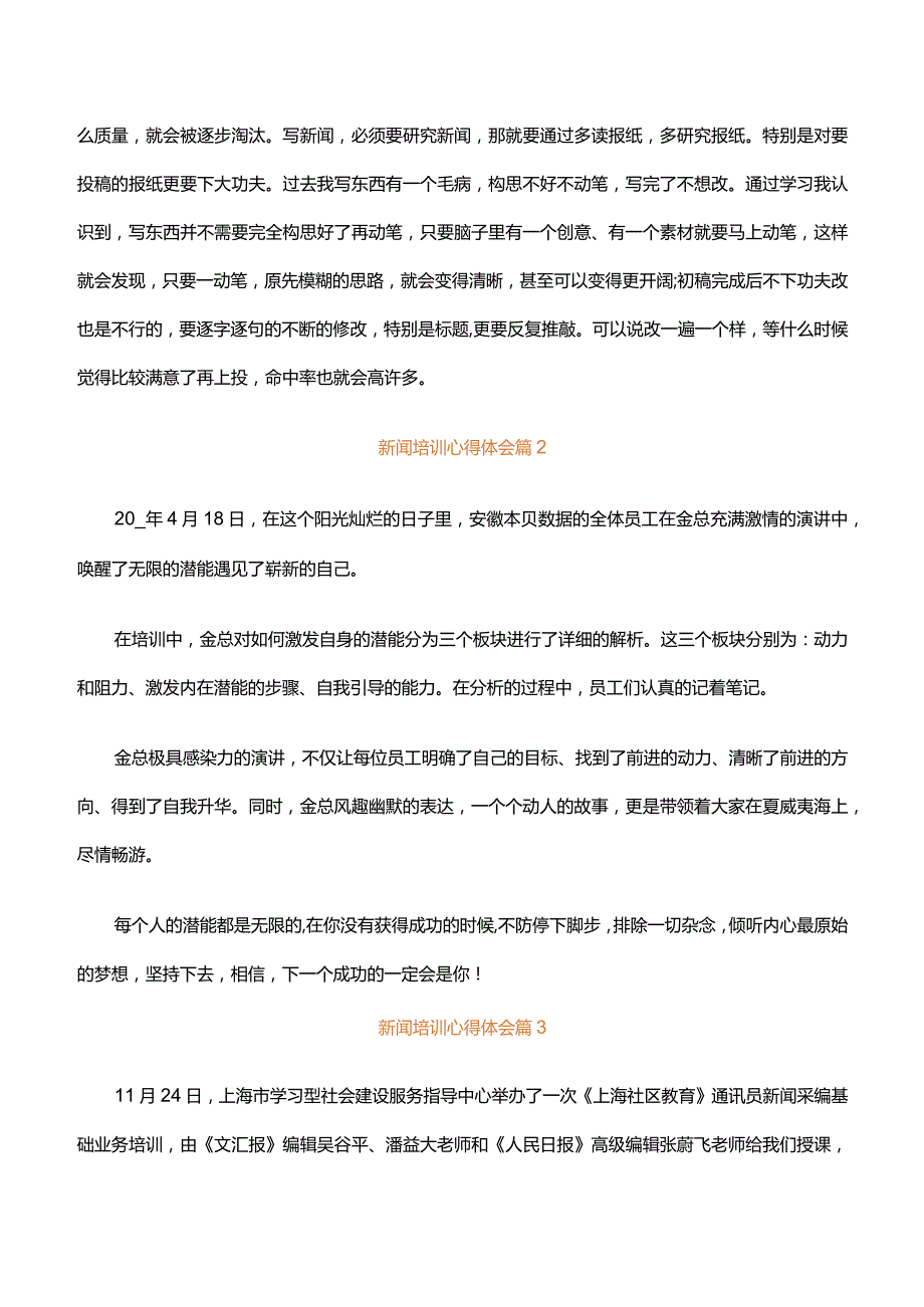 新闻培训心得体会十三篇.docx_第2页