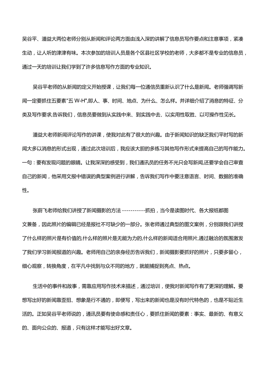 新闻培训心得体会十三篇.docx_第3页