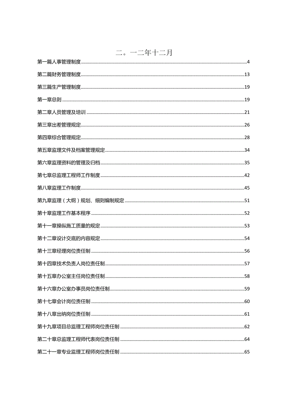 某工程监理基本制度及保密制度汇编.docx_第2页