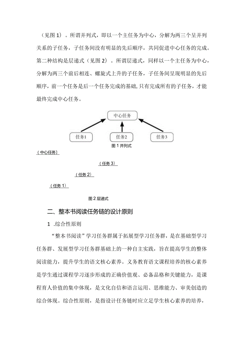 整本书阅读任务链的设计原则与实施策略：以《骑鹅旅行记》为例.docx_第2页