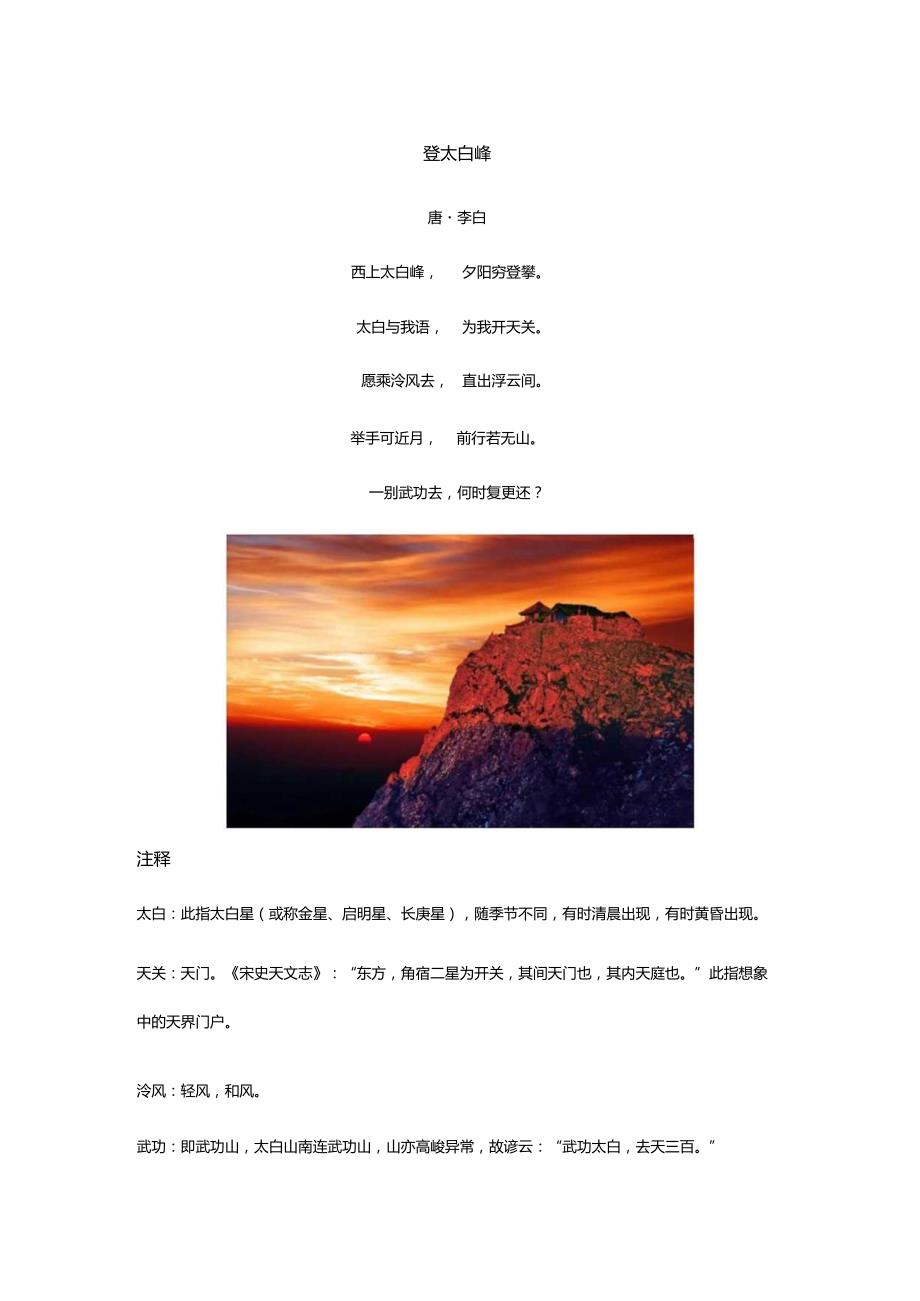 李白《登太白峰》全诗译文及赏析.docx_第1页