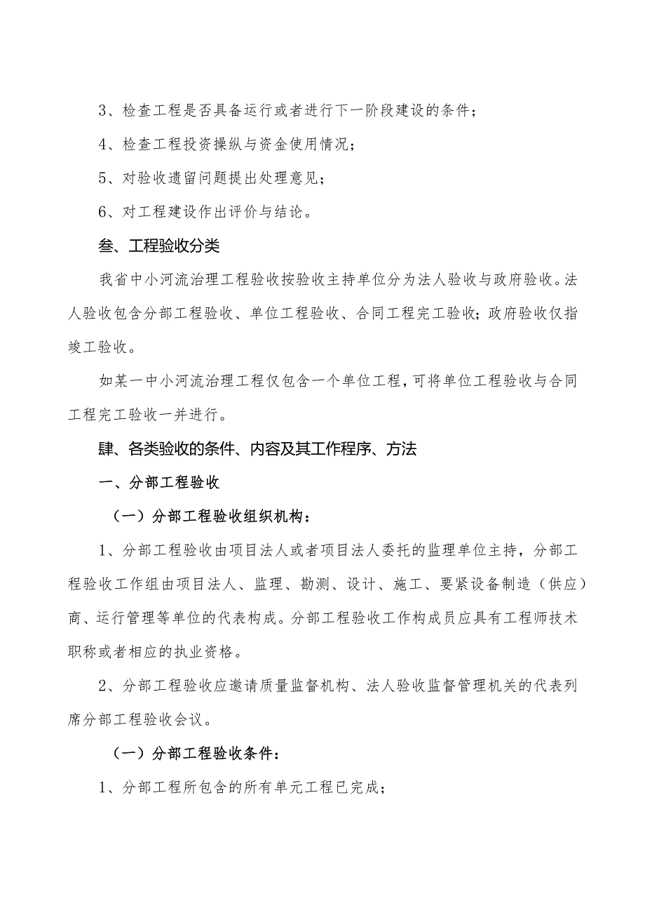 某省中小河流治理工程验收工作大纲.docx_第2页