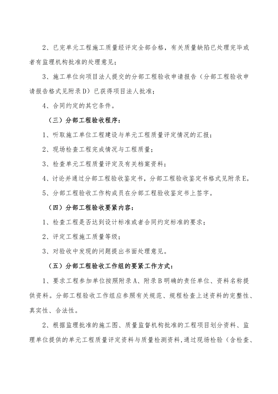 某省中小河流治理工程验收工作大纲.docx_第3页