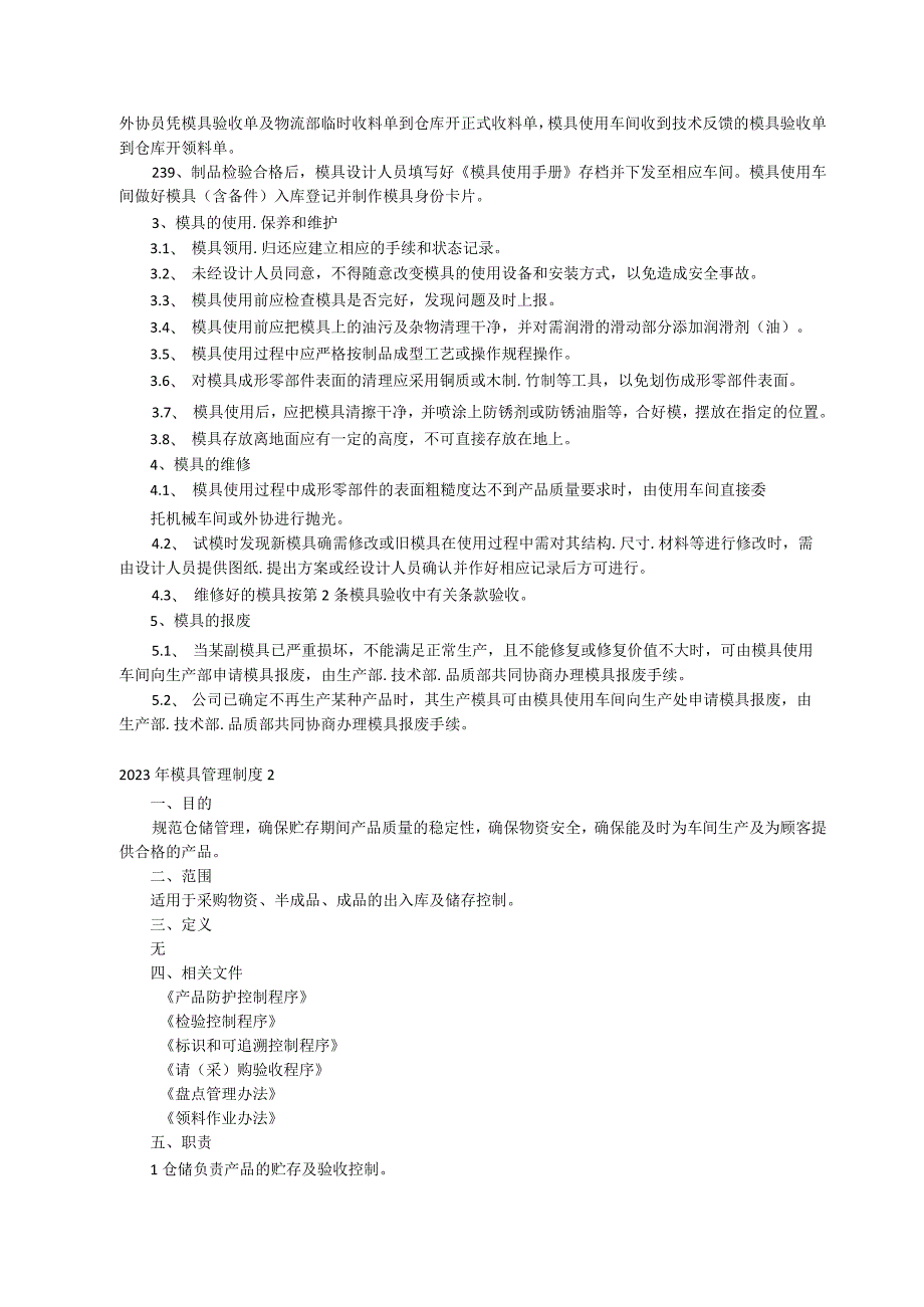 模具企业管理制度（汇编）.docx_第2页