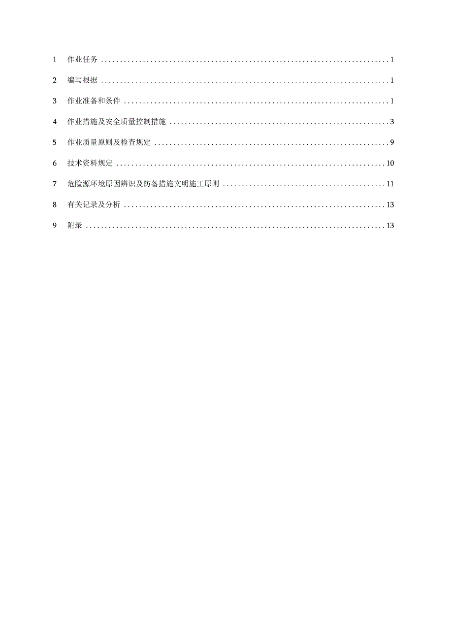 电动门安装及调试作业指南.docx_第2页