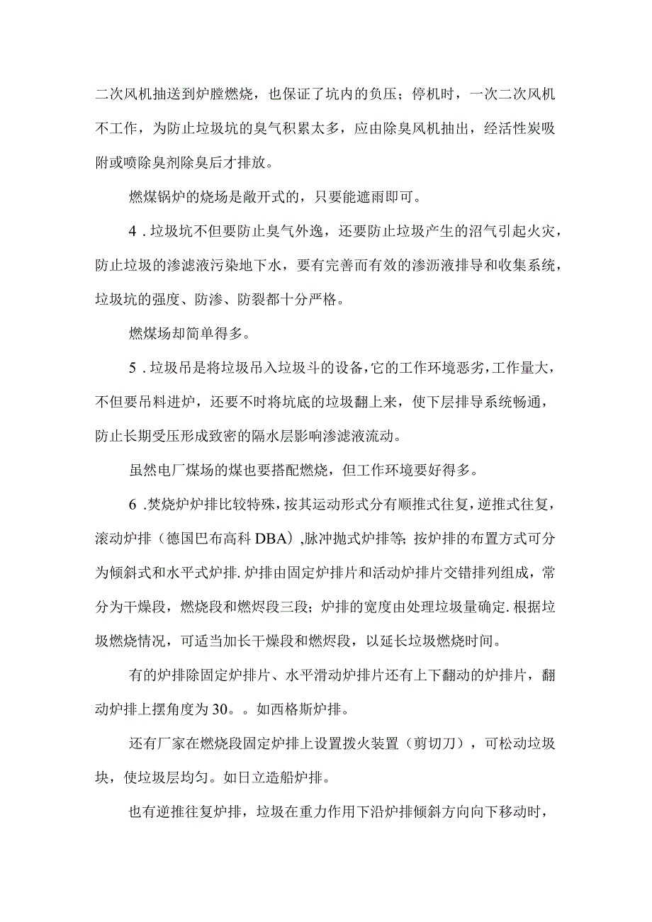 燃煤锅炉与垃圾焚烧炉的差异-Microsoft-Word-文档.docx_第2页