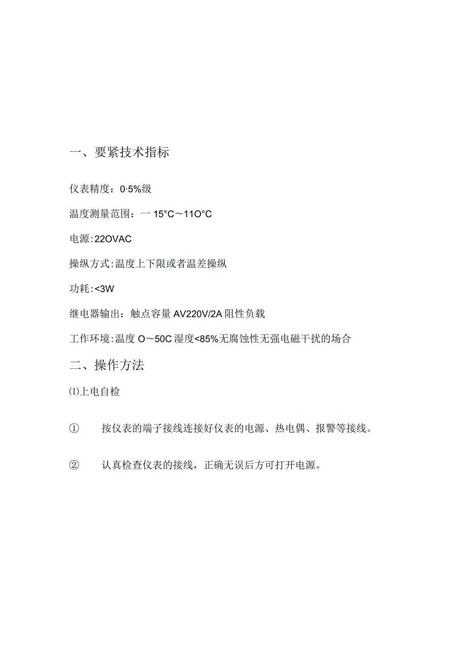 机房断电报警器及温度控制仪产品简介及安装方法.docx_第3页