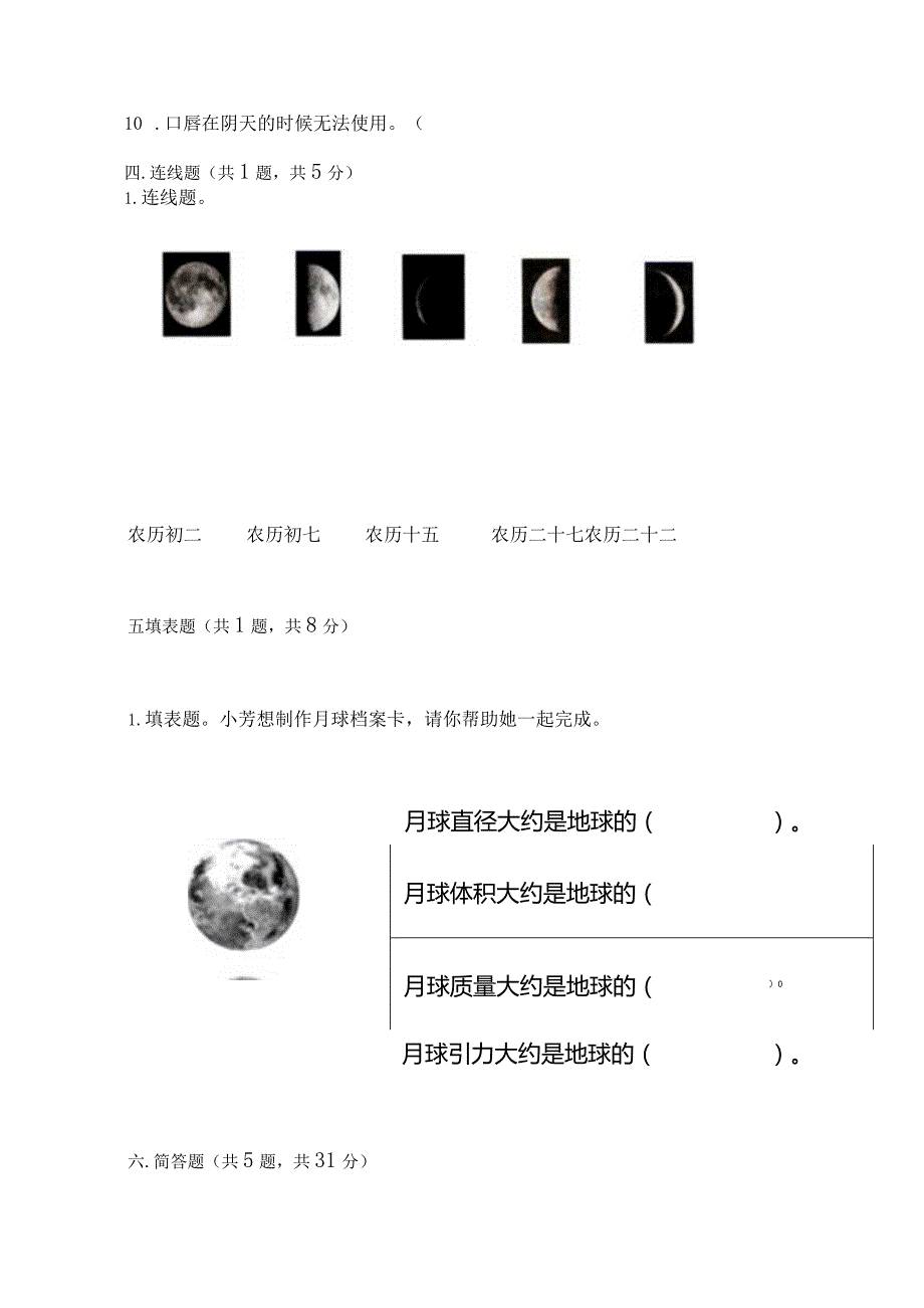 教科版三年级下册科学第三单元《太阳、地球和月球》测试卷（完整版）.docx_第3页