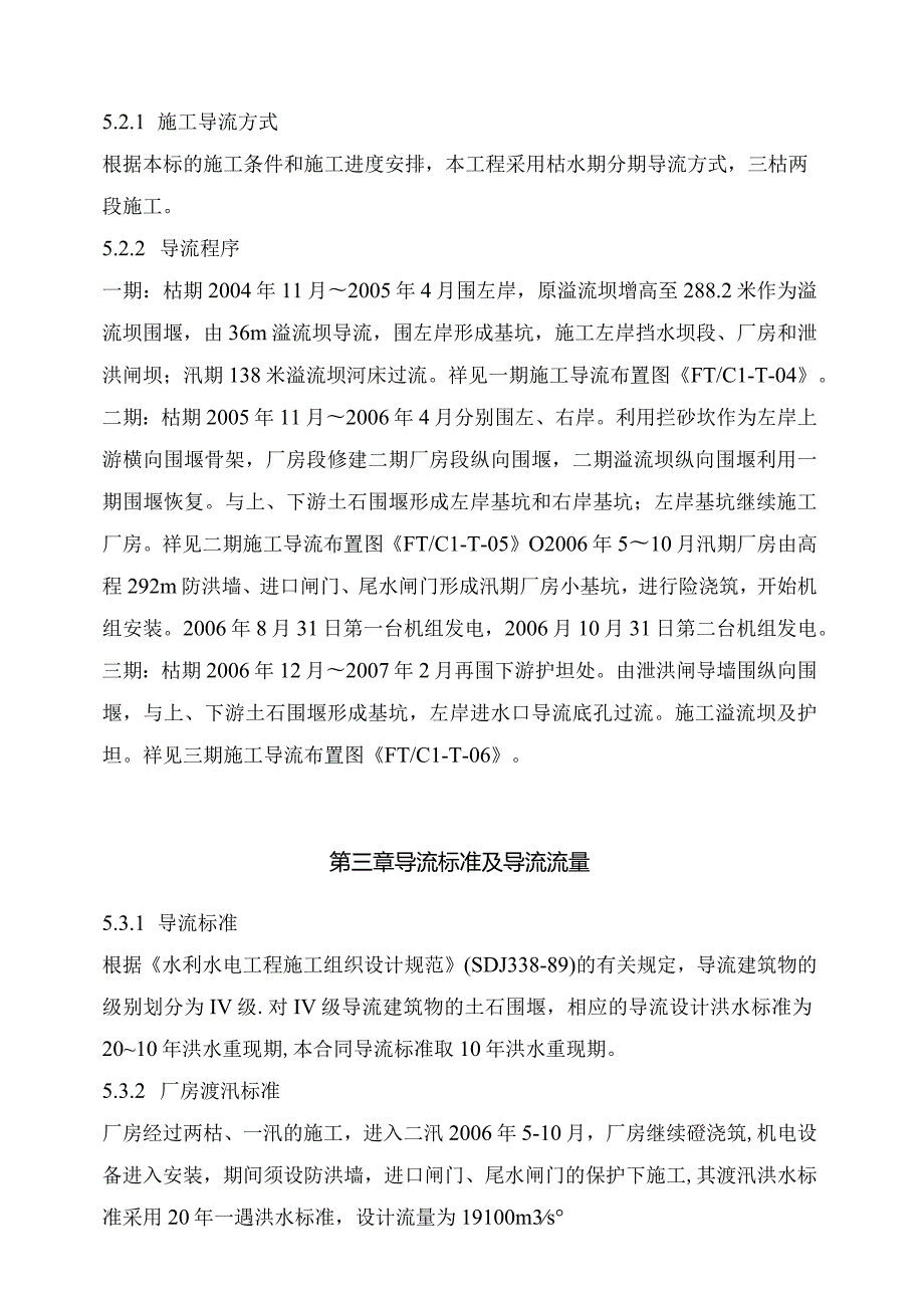 水电站施工导流及水流控制方案.docx_第3页