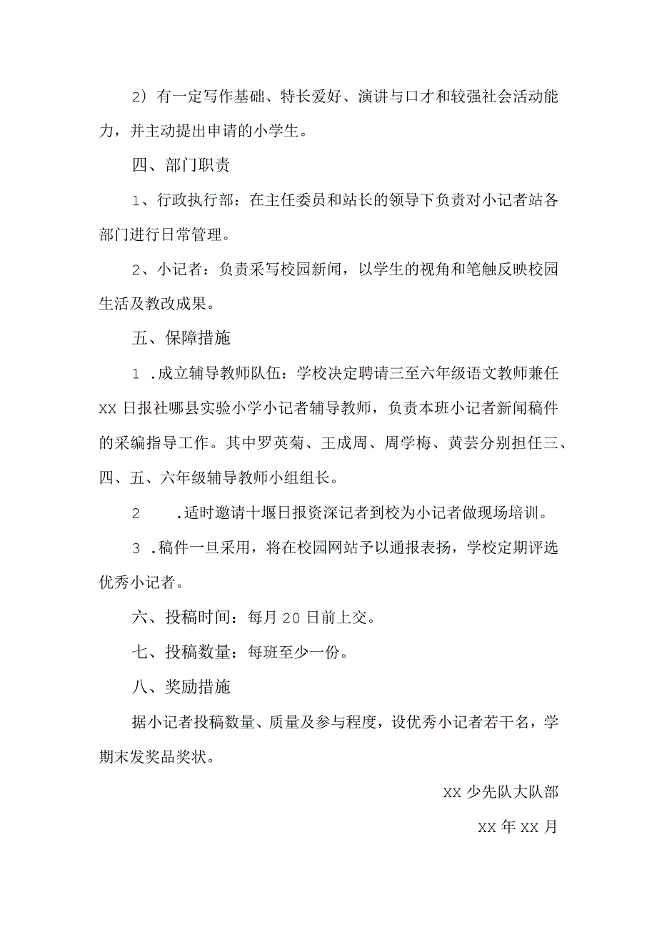 校园小记者站成立方案.docx_第2页