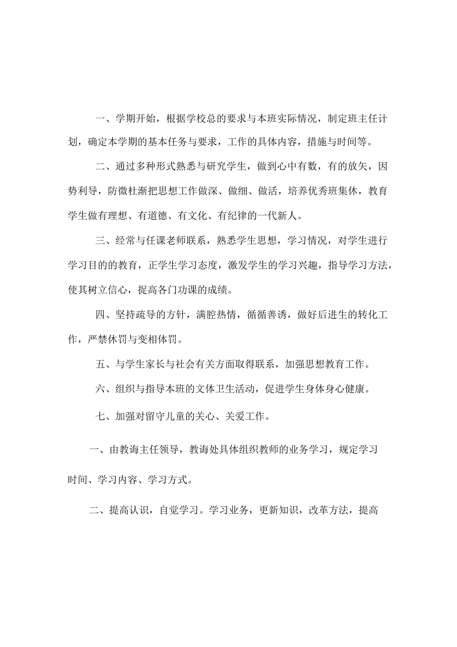 某小学管理制度汇编.docx_第3页