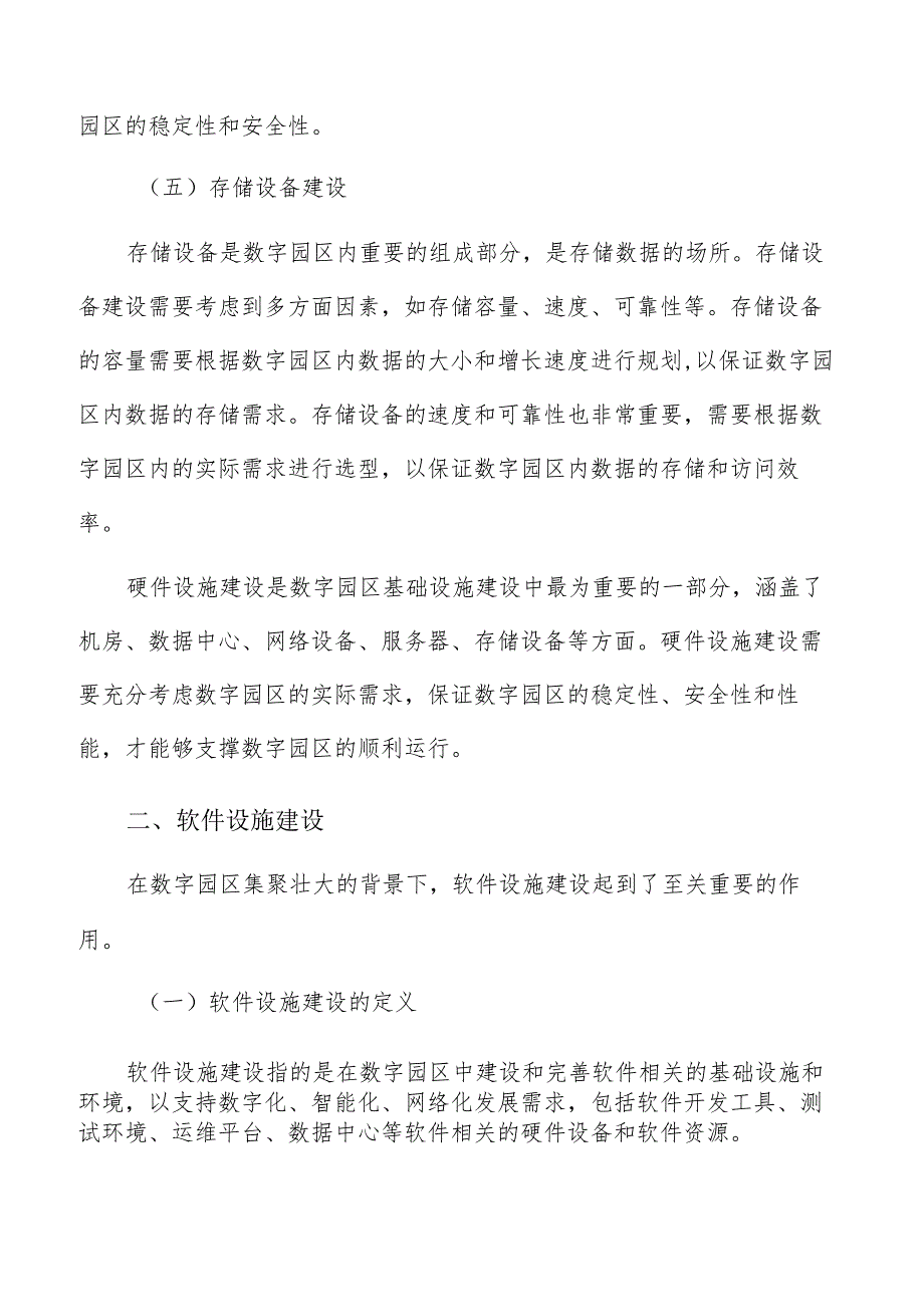 数字园区基础设施建设.docx_第3页