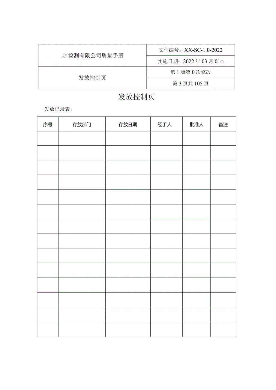 新版ISO17025(CNAS)质量手册.docx_第2页