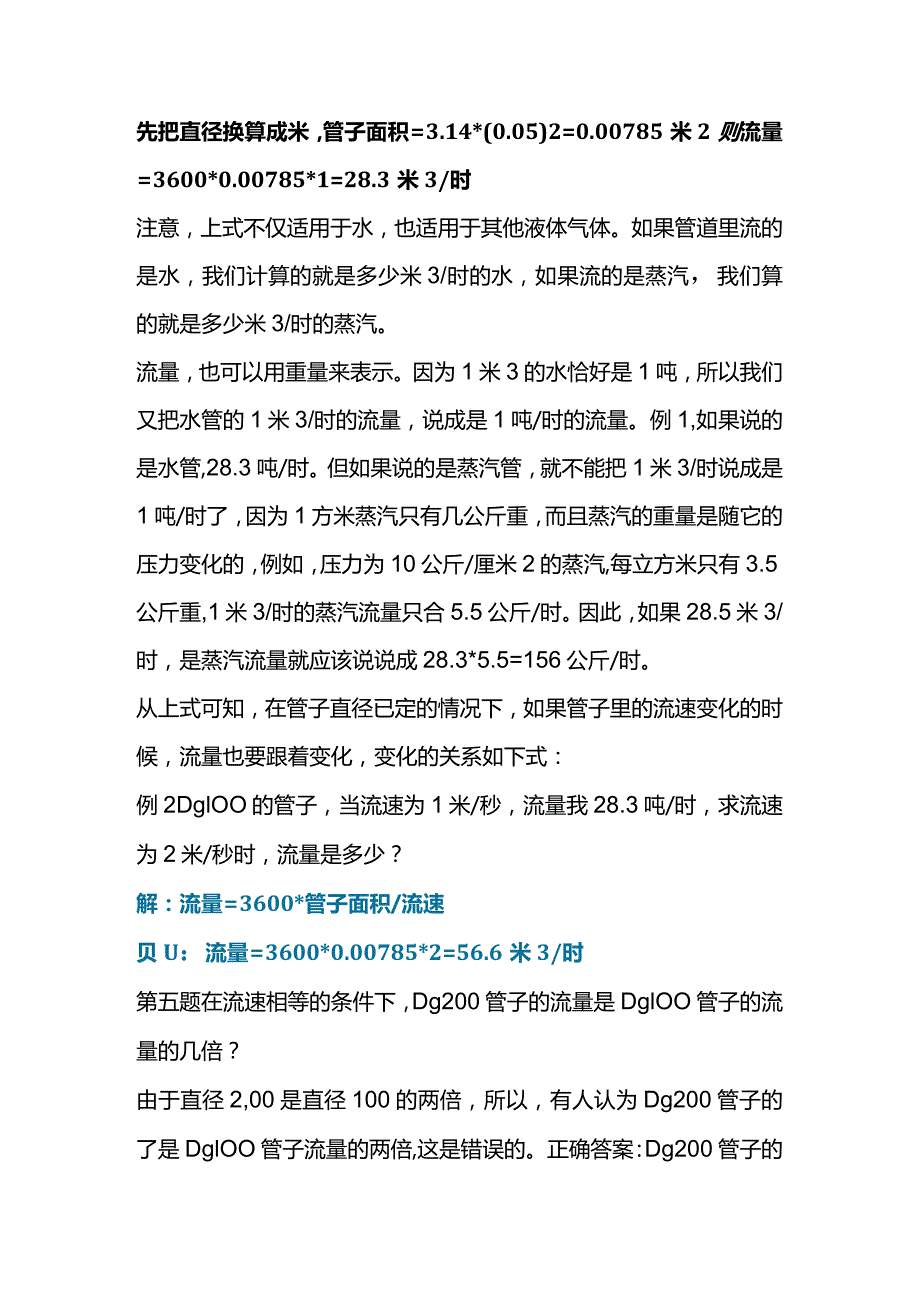 流量计的计算公式.docx_第2页