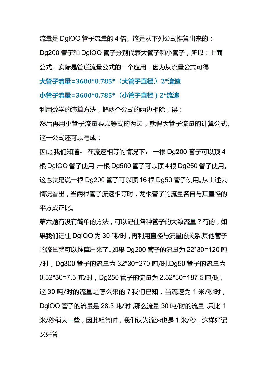 流量计的计算公式.docx_第3页