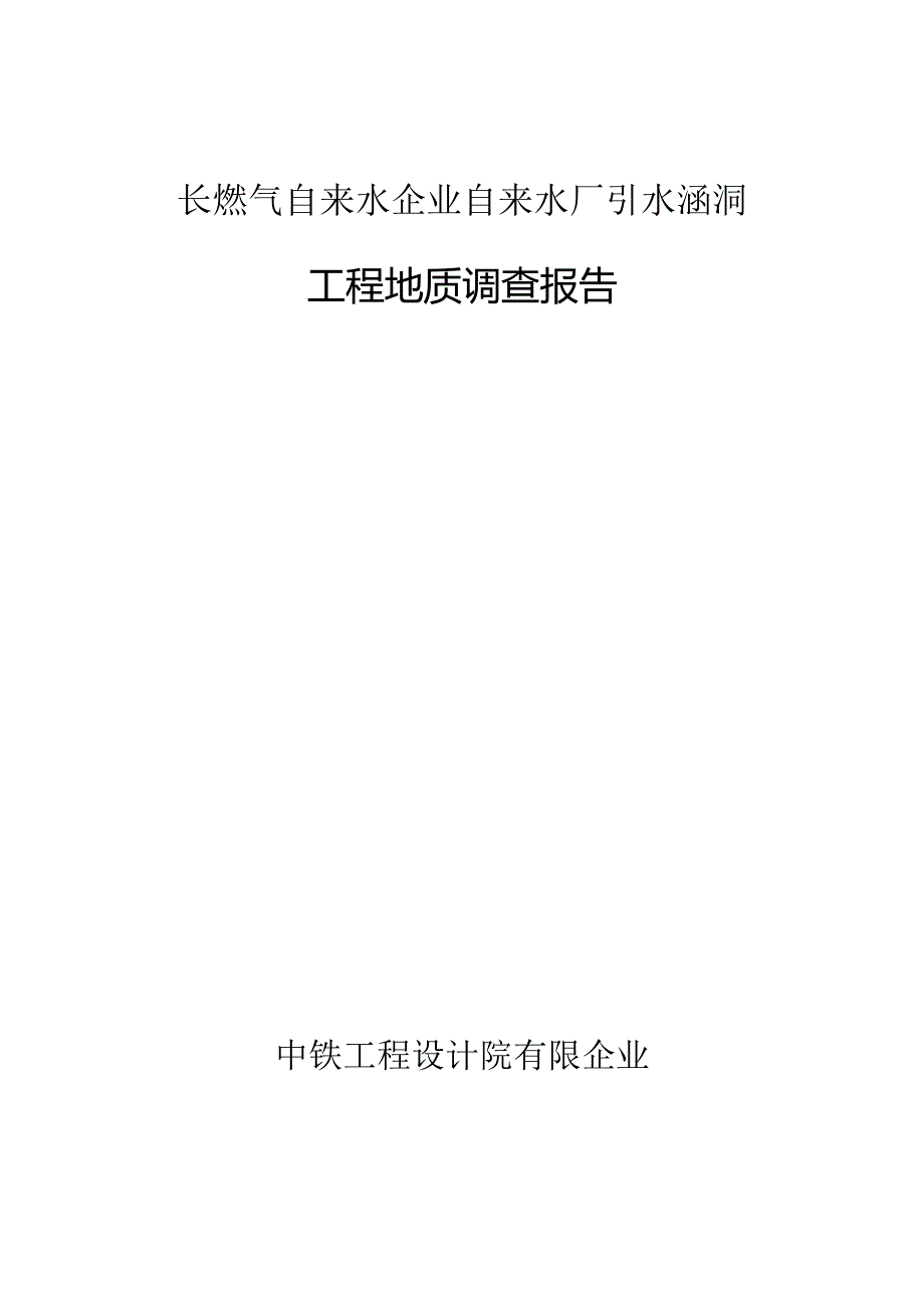 涵洞调研结果报告.docx_第1页