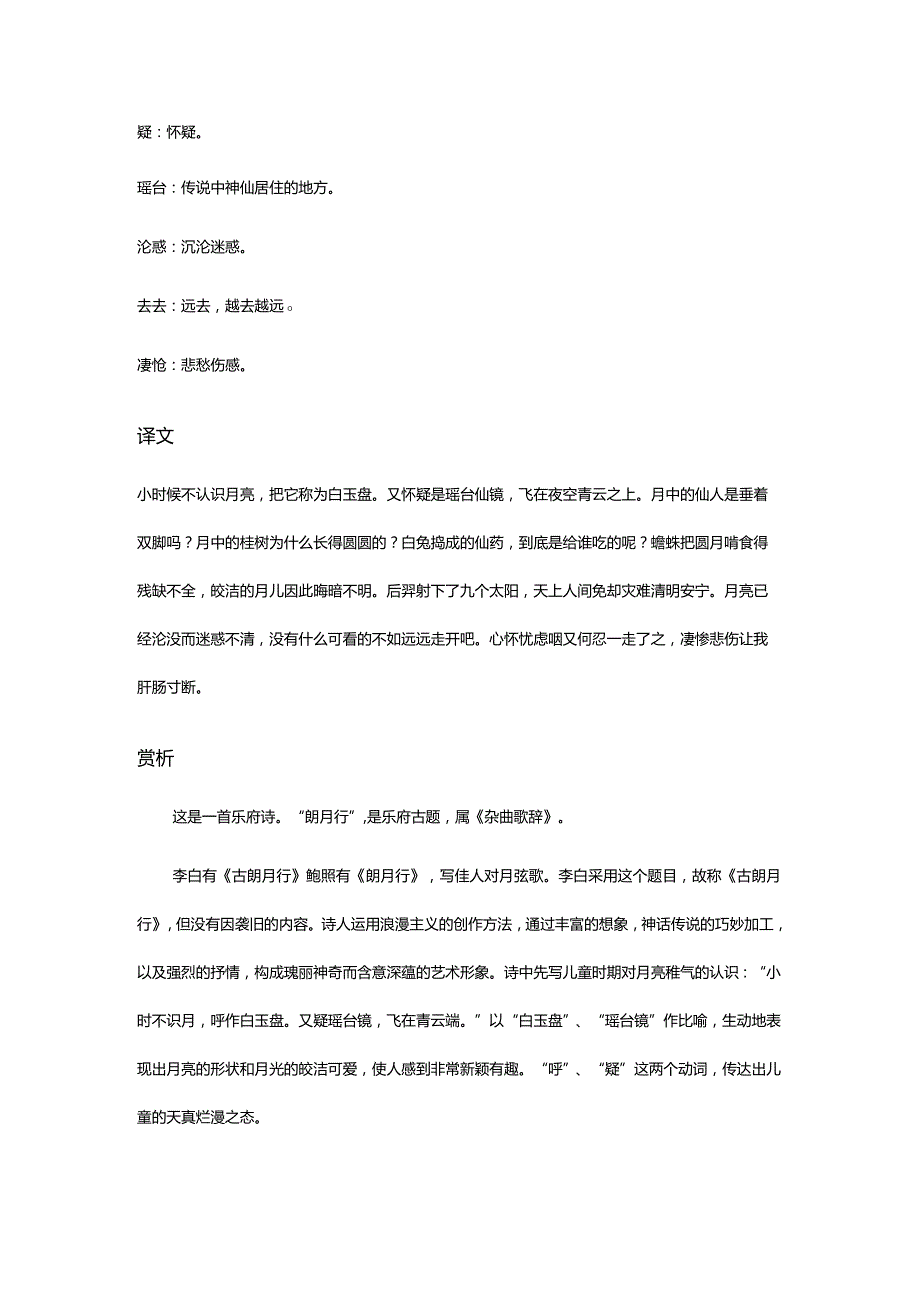 李白《古朗月行》全诗译文及赏析.docx_第2页