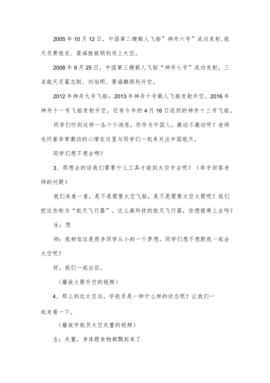 湘教版美术五年级下册《飞天畅想》教学设计.docx_第3页