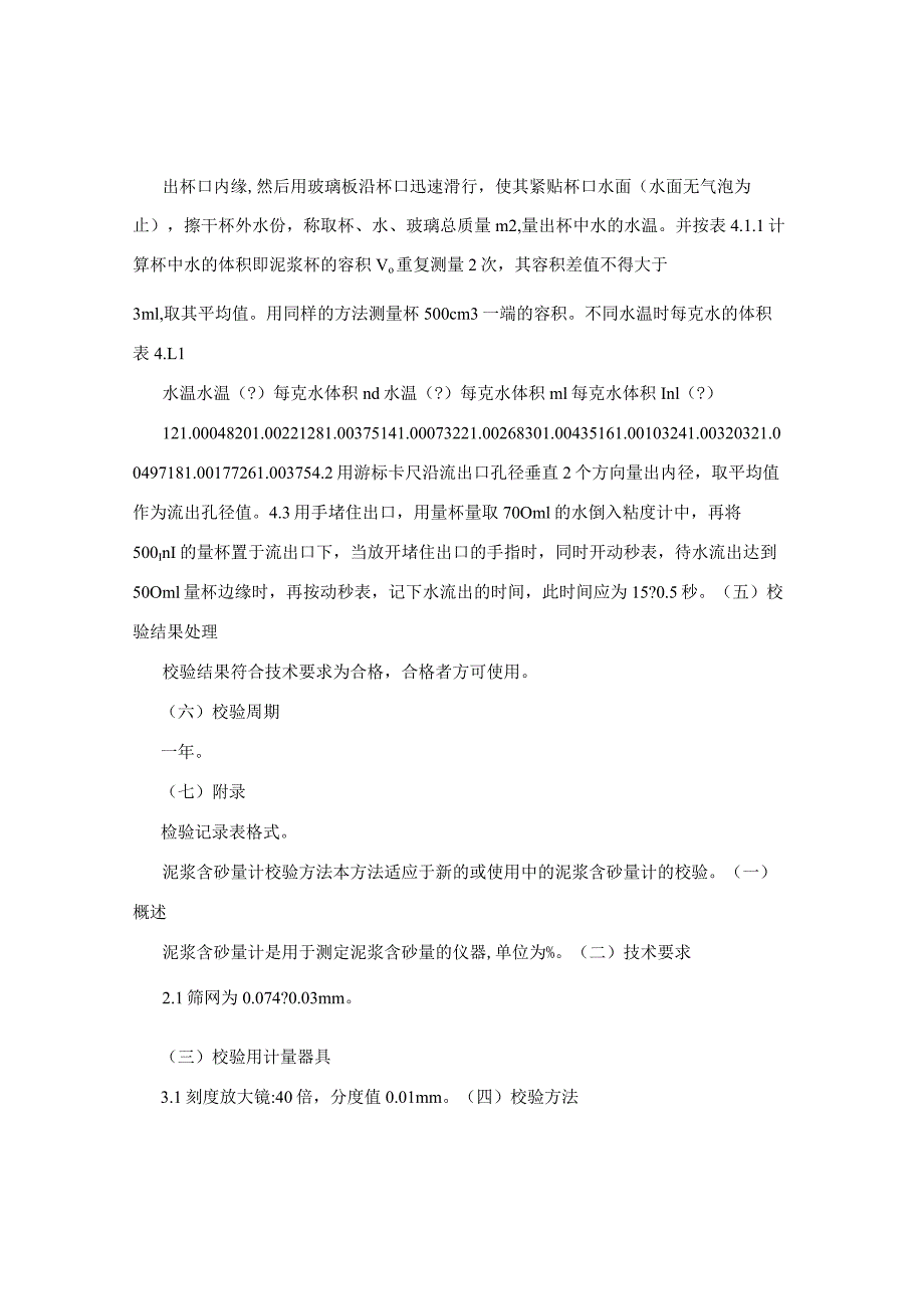 泥浆三件套校验方法.docx_第3页