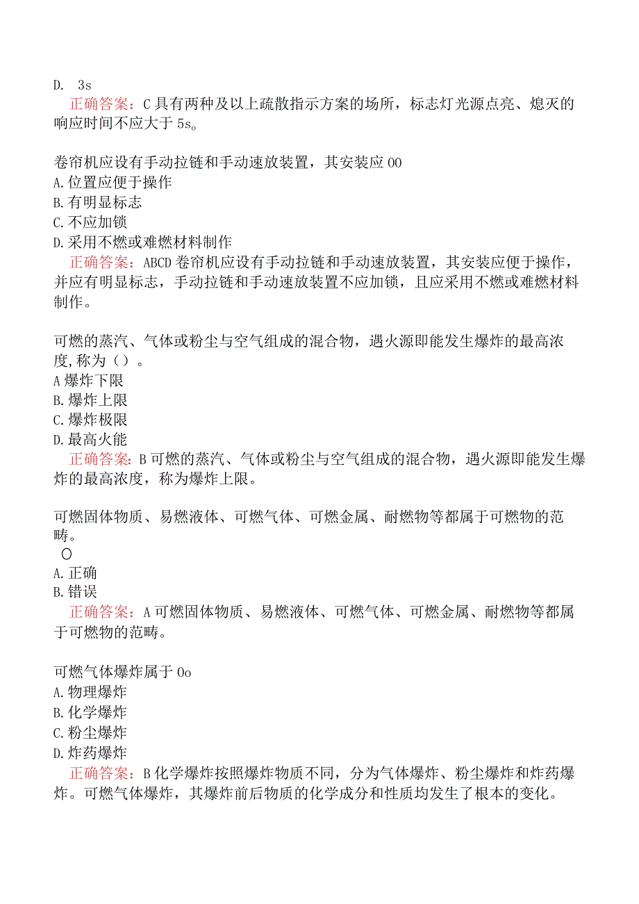 消防设施操作员基础知识真题汇编题库五.docx_第2页