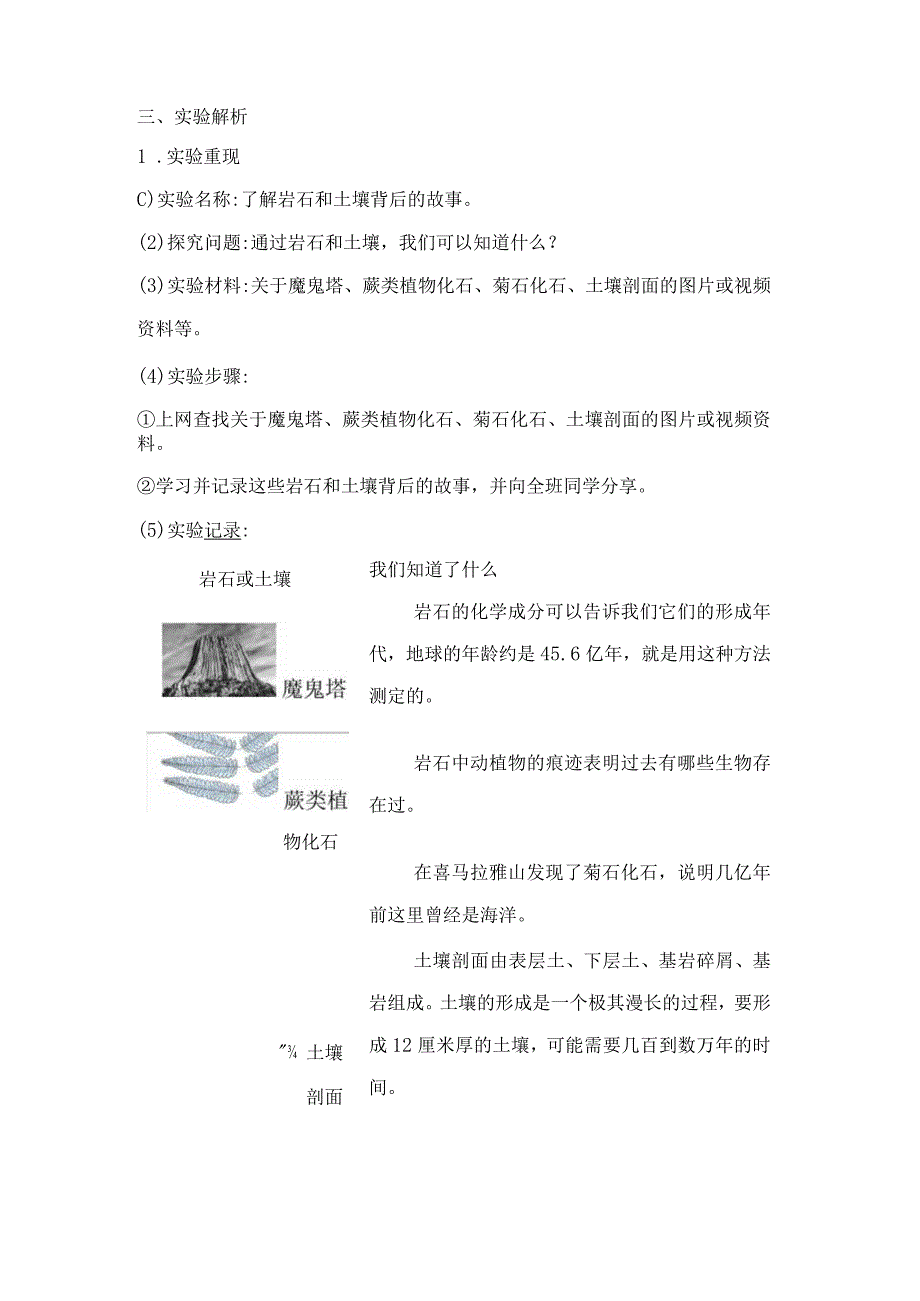 教科版科学四年级下册第三单元必背知识点整理.docx_第3页