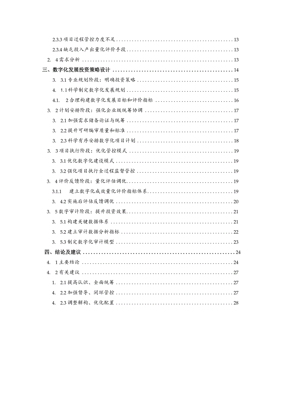 数字化发展投资策略研究报告.docx_第2页