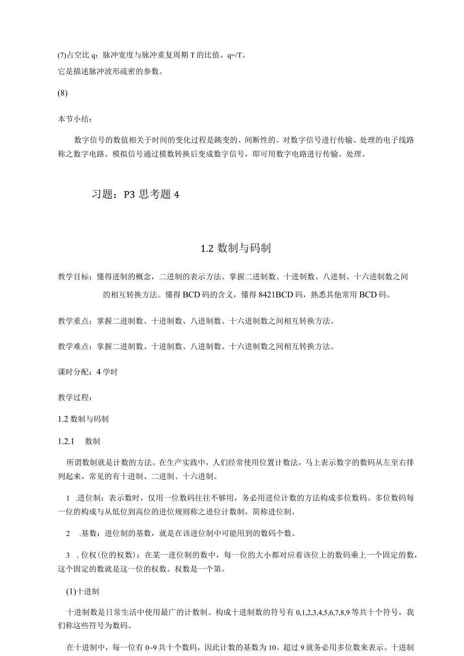 数字电子技术培训讲义.docx_第3页