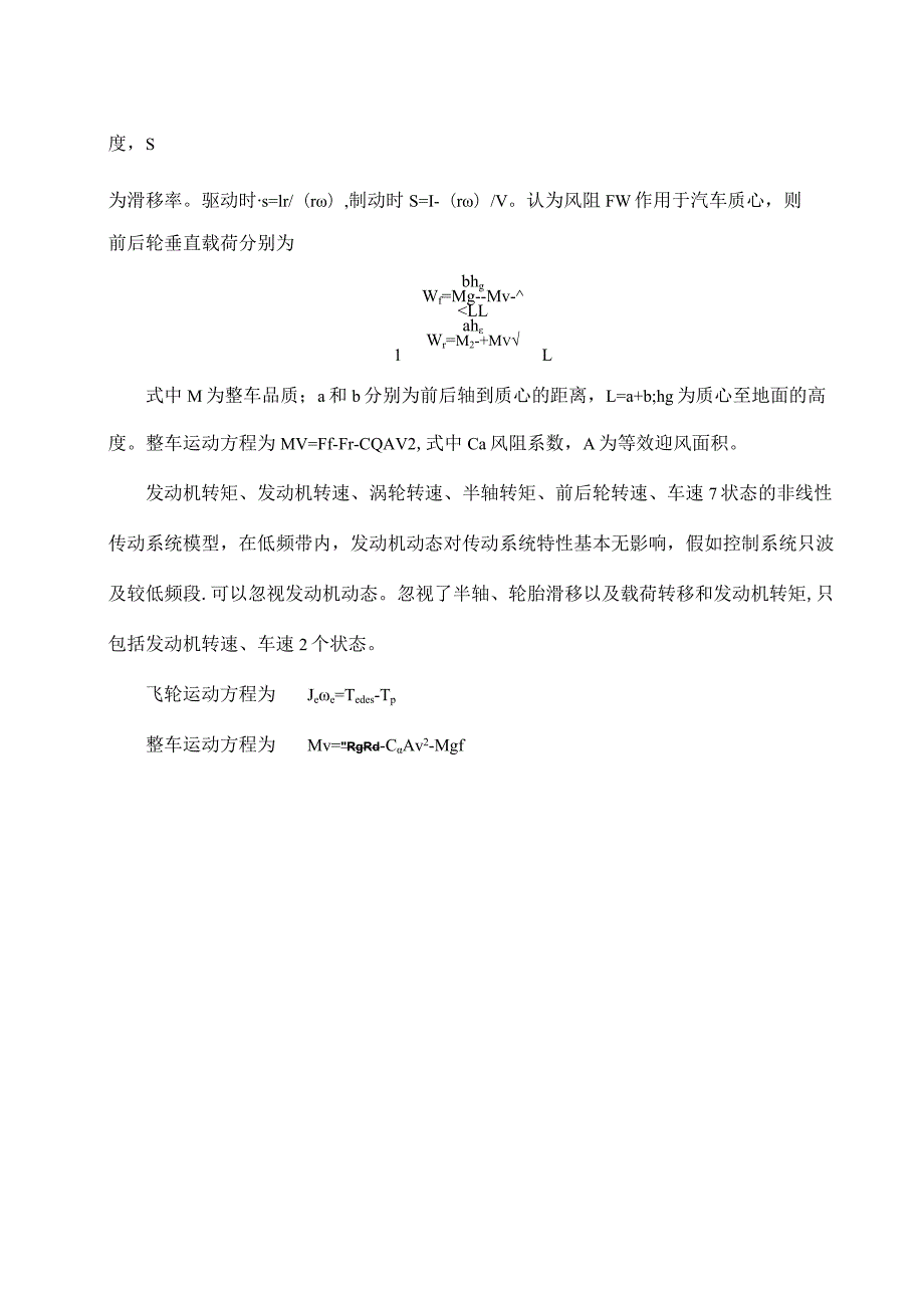 汽车运动控制系统设计中的Matlab应用.docx_第3页