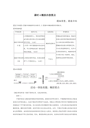 板块1信息类阅读课时4概括内容要点——精细筛整精要归纳.docx