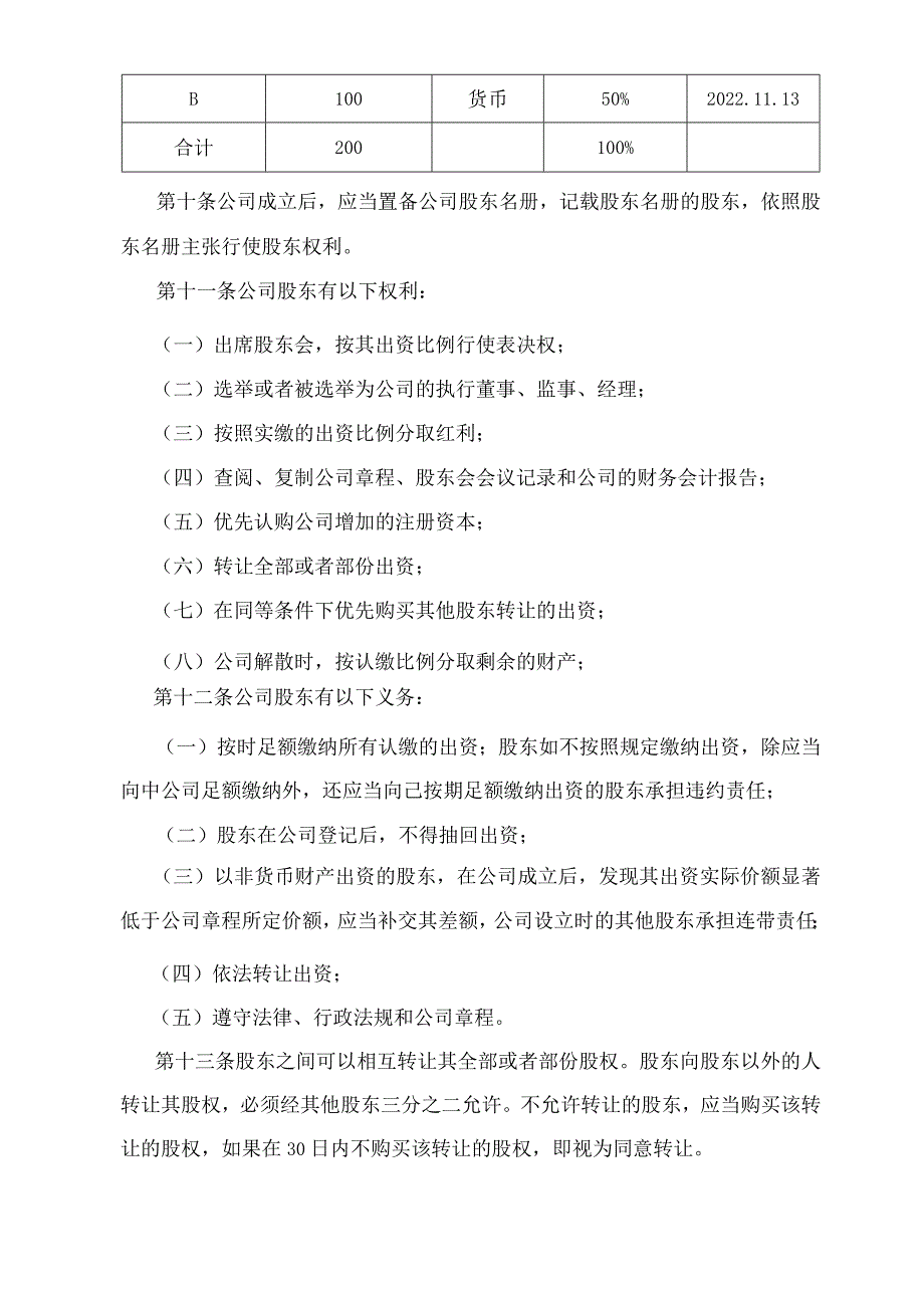 汽车代驾租赁有限公司公司章程.docx_第2页