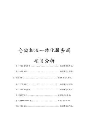 物流仓储项目规划与设计.docx