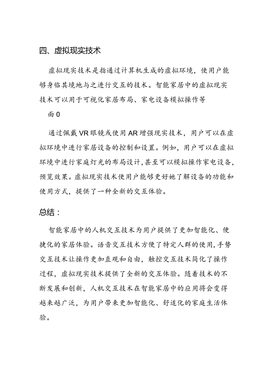 智能家居中的人机交互技术教程.docx_第3页