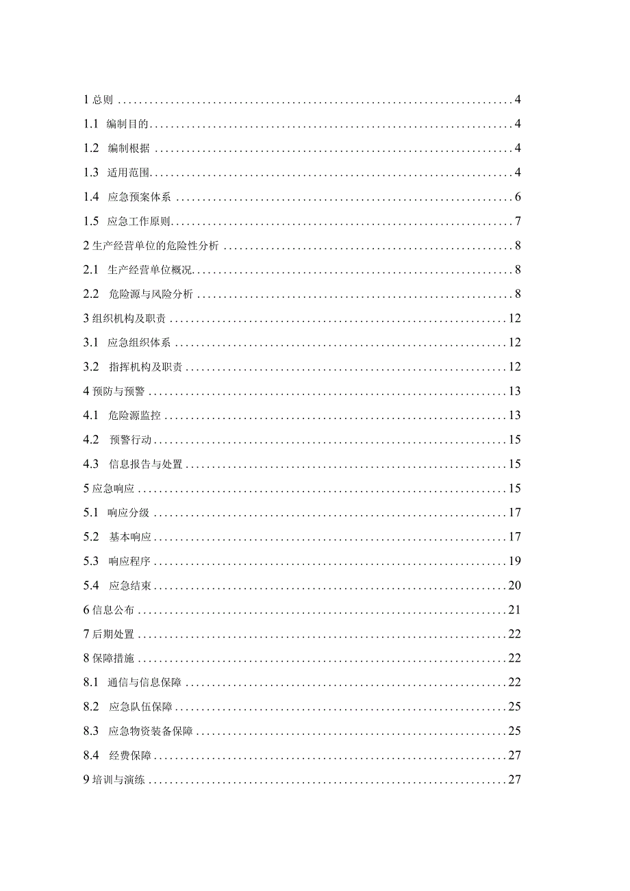 某矿业生产安全事故综合应急预案.docx_第2页