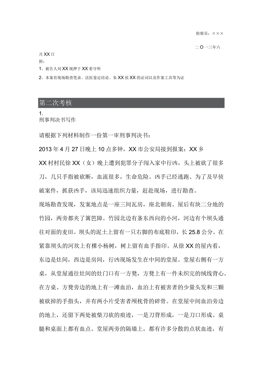 最新国家开放大学（新平台）《法律文书》形考12345答案.docx_第3页