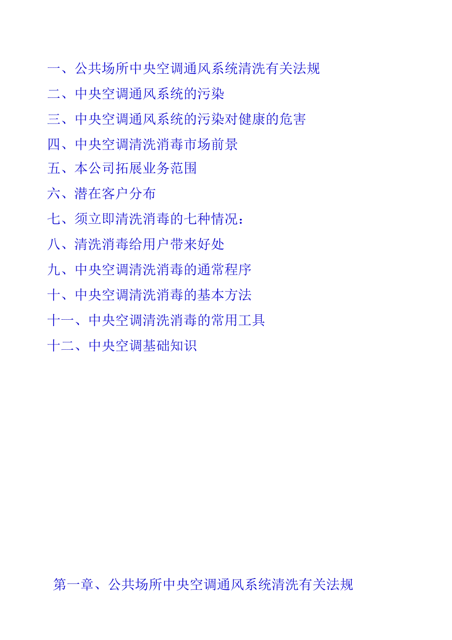 某某公司中央空调清洗保养培训讲稿.docx_第2页