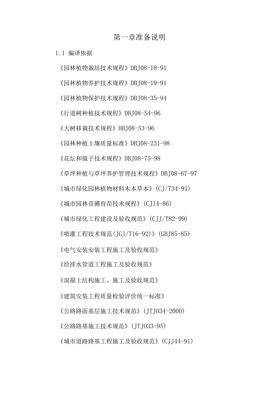 景观工程施工组织设计.docx_第3页