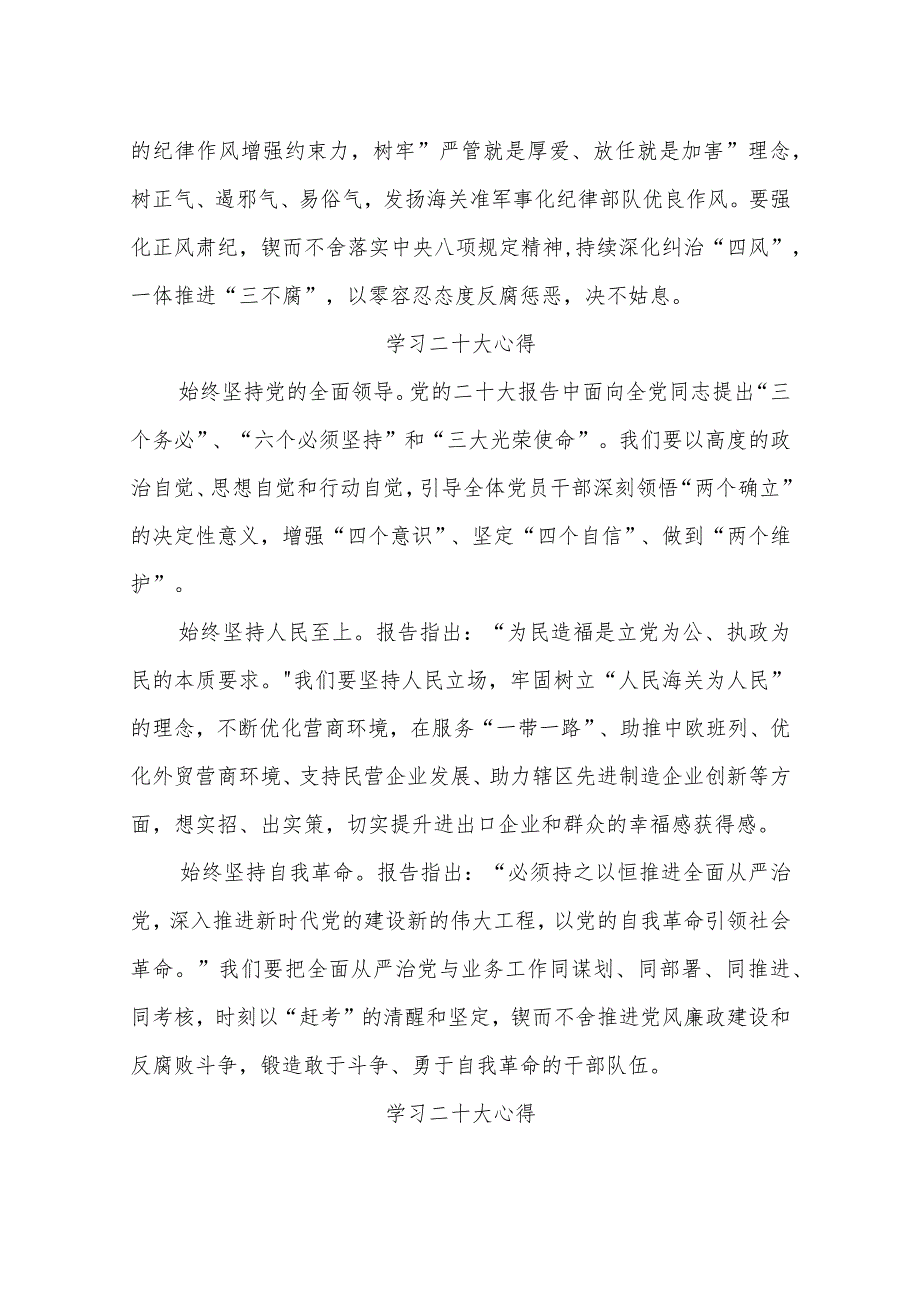 海关系统学习二十大心得.docx_第3页