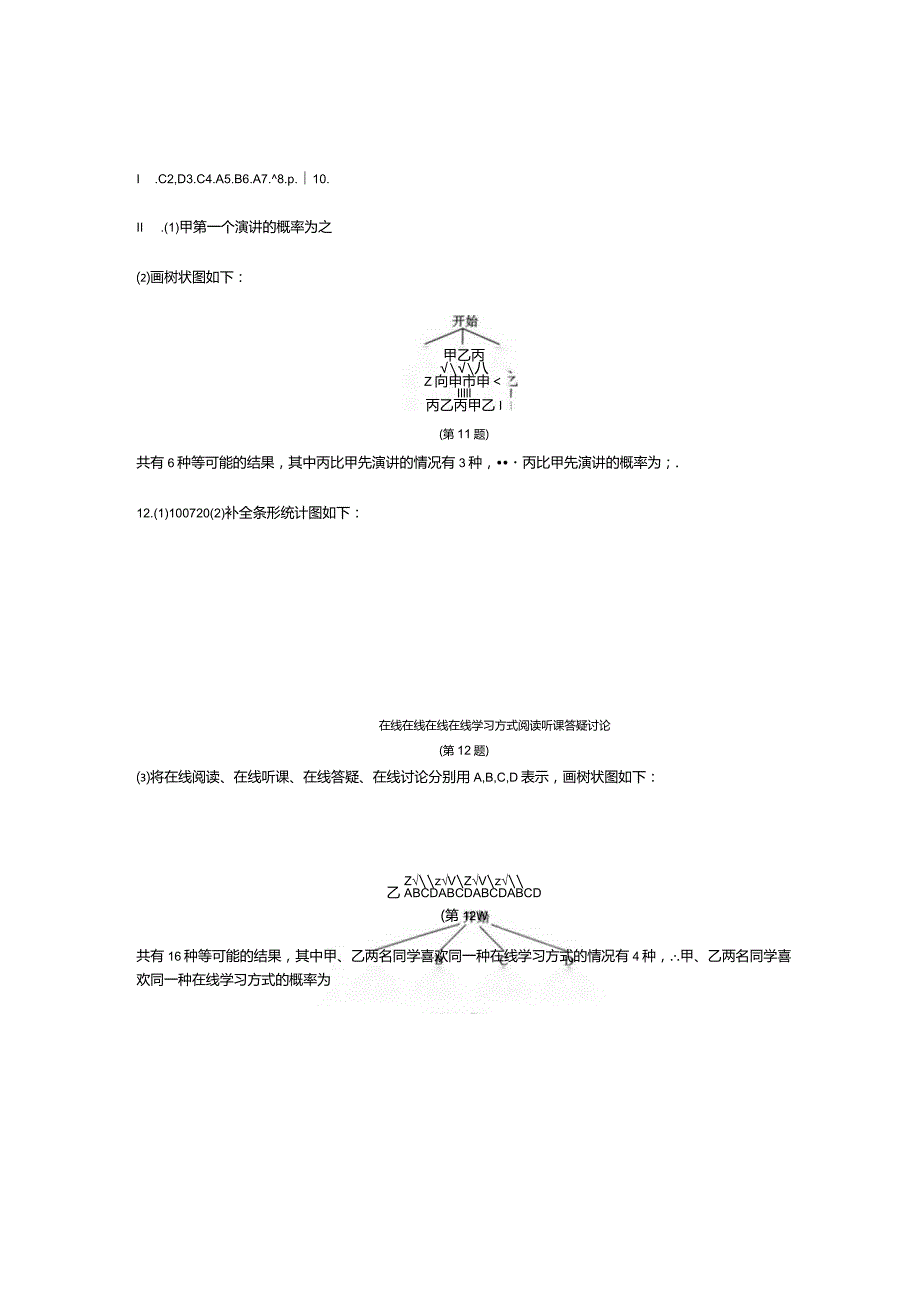 用列举法求概率课后同步练习.docx_第3页