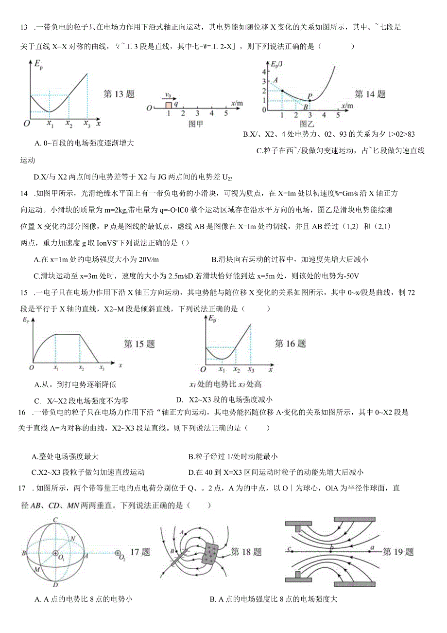 猜想02电场能的性质（原卷版）.docx_第3页