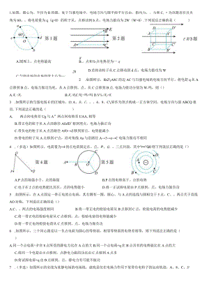 猜想02电场能的性质（原卷版）.docx