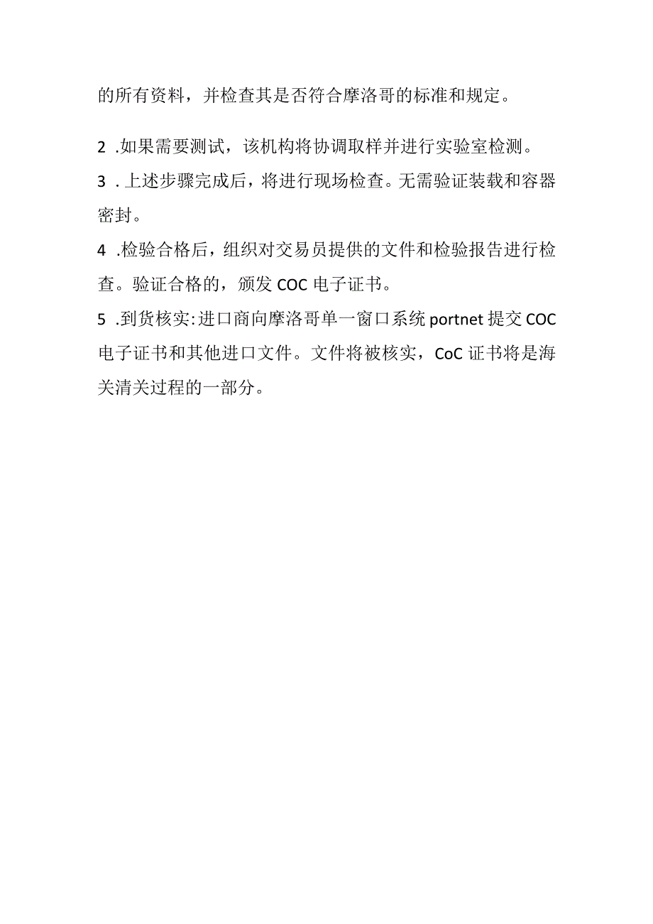 摩洛哥办理COC认证需要的材料.docx_第2页