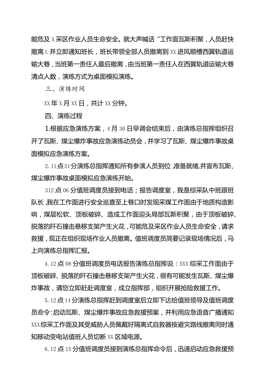 煤矿瓦斯、煤尘爆炸事故应急演练总结报告.docx_第2页