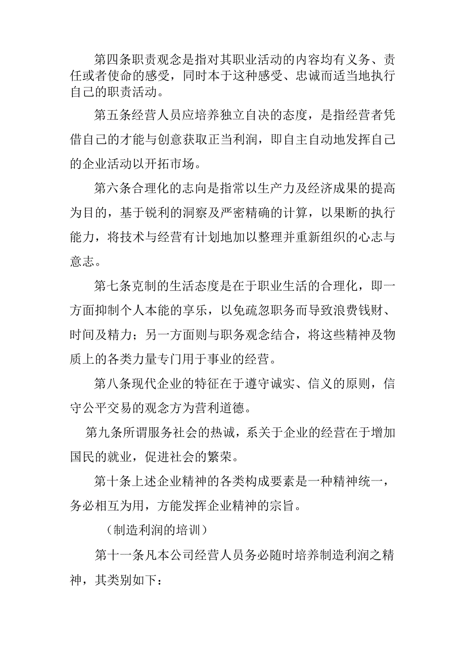 某某公司员工在职培训条例.docx_第2页