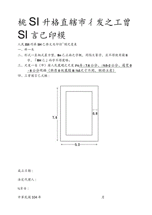 桃園縣政府勞動及人力資源處標準作業程序.docx